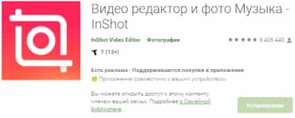 презентация программы обработки видео с телефона InShot